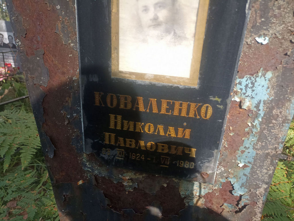 Коваленко Николай Павлович