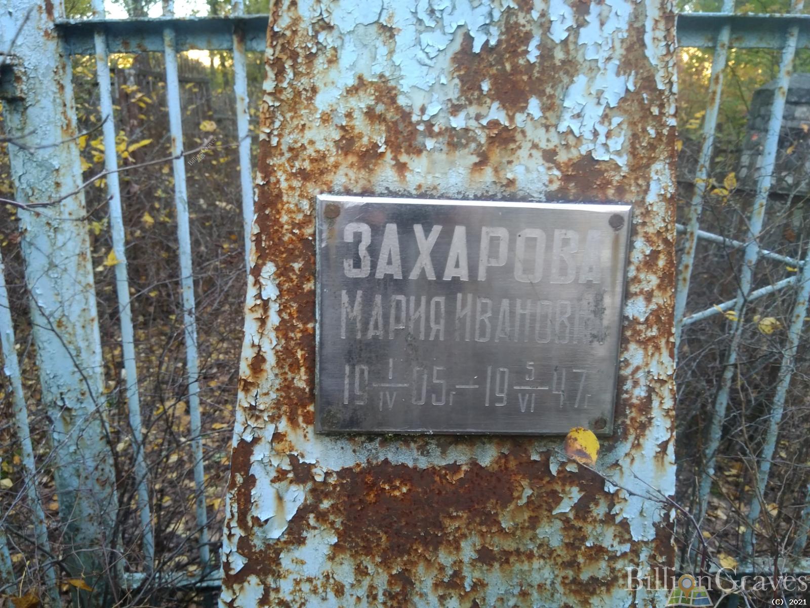 Захарова Мария Ивановна