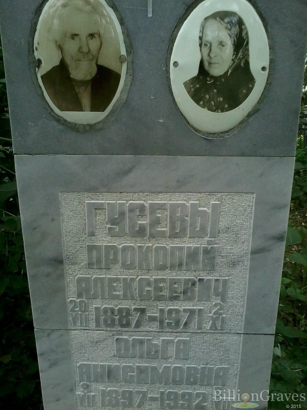 Гусева Ольга Анисимовна