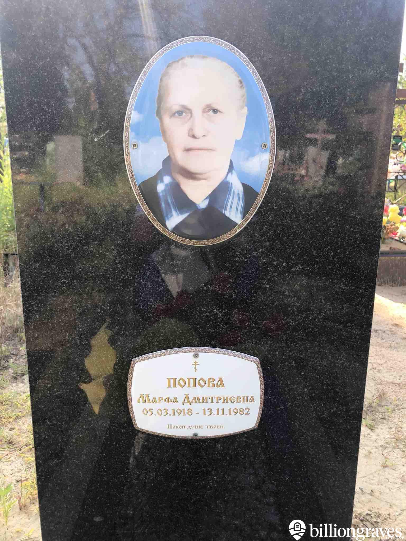 Попова Марфа Дмитриевна