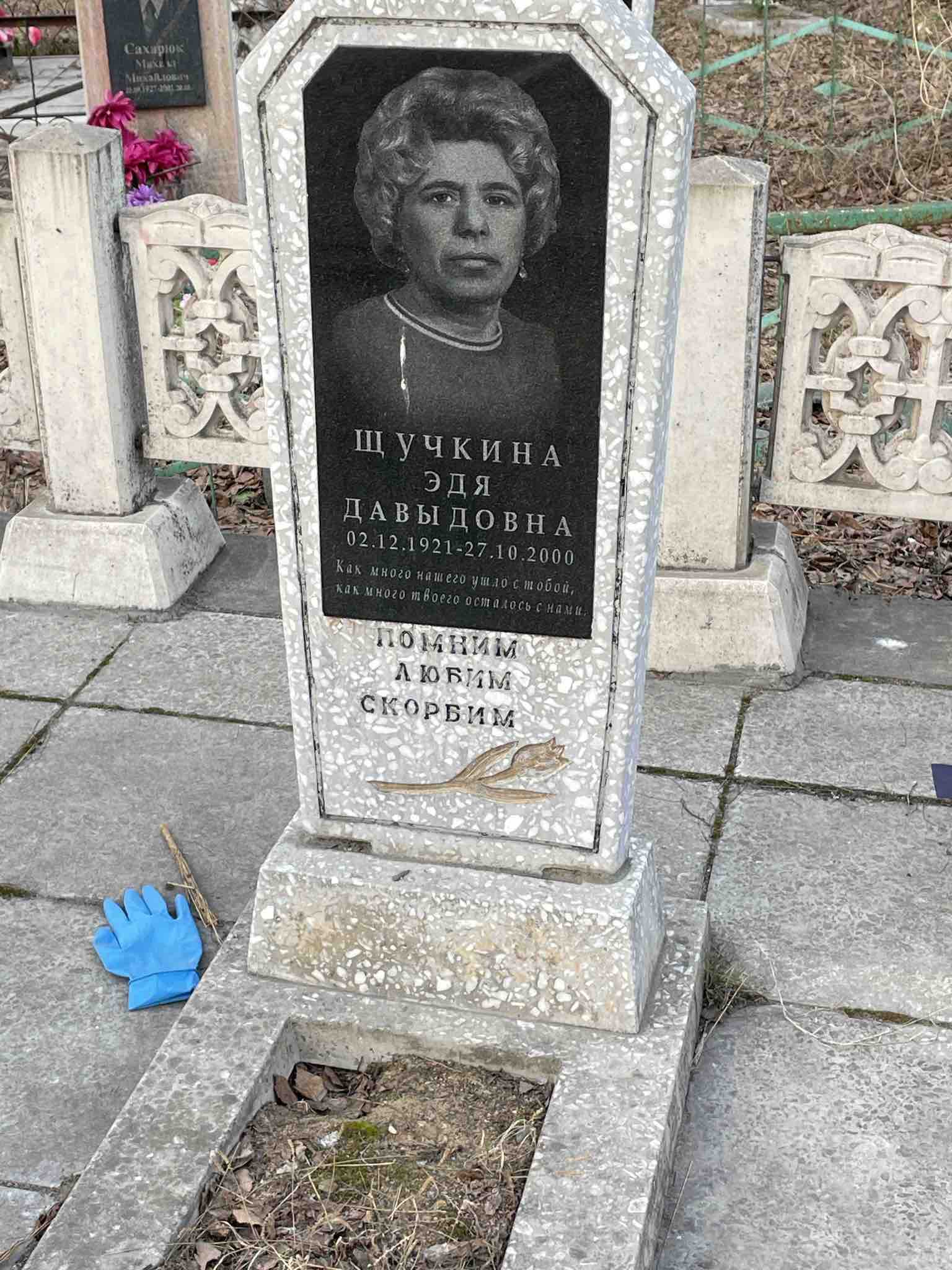 Щучкина Эдя Давыдовна