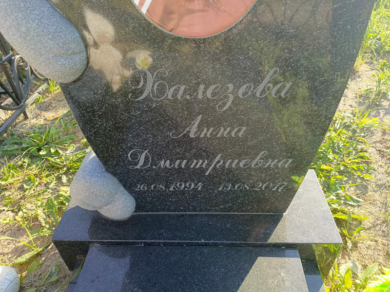 Халезова