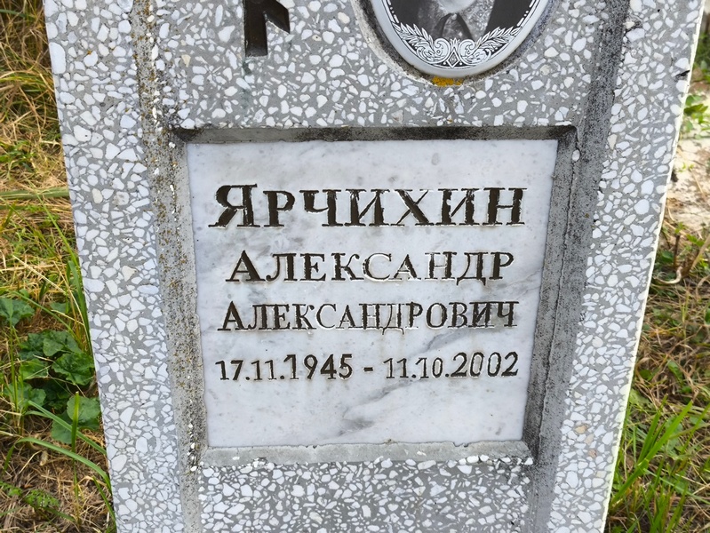 Ярчихин