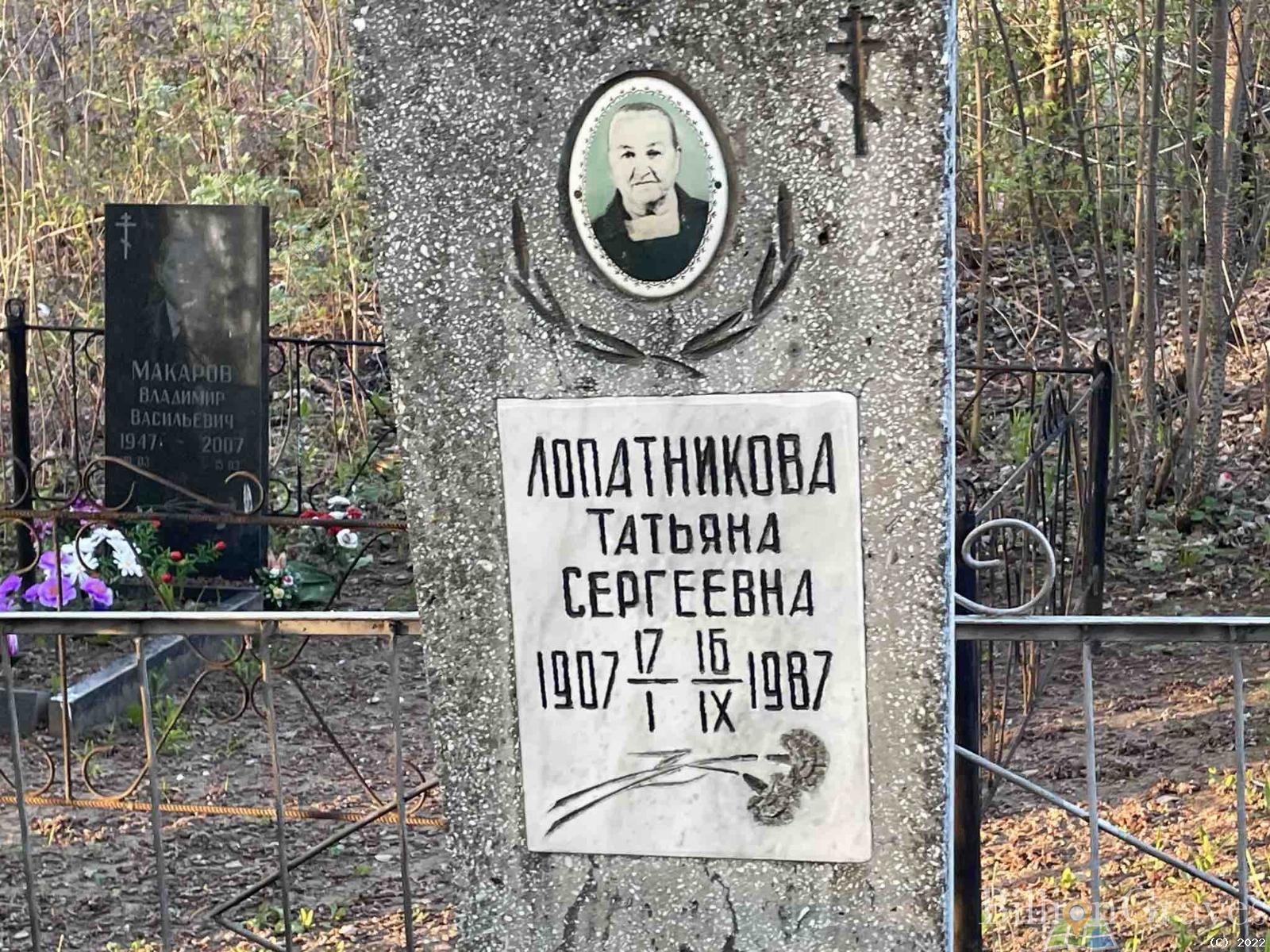 Лопатникова Татьяна Сергеевна