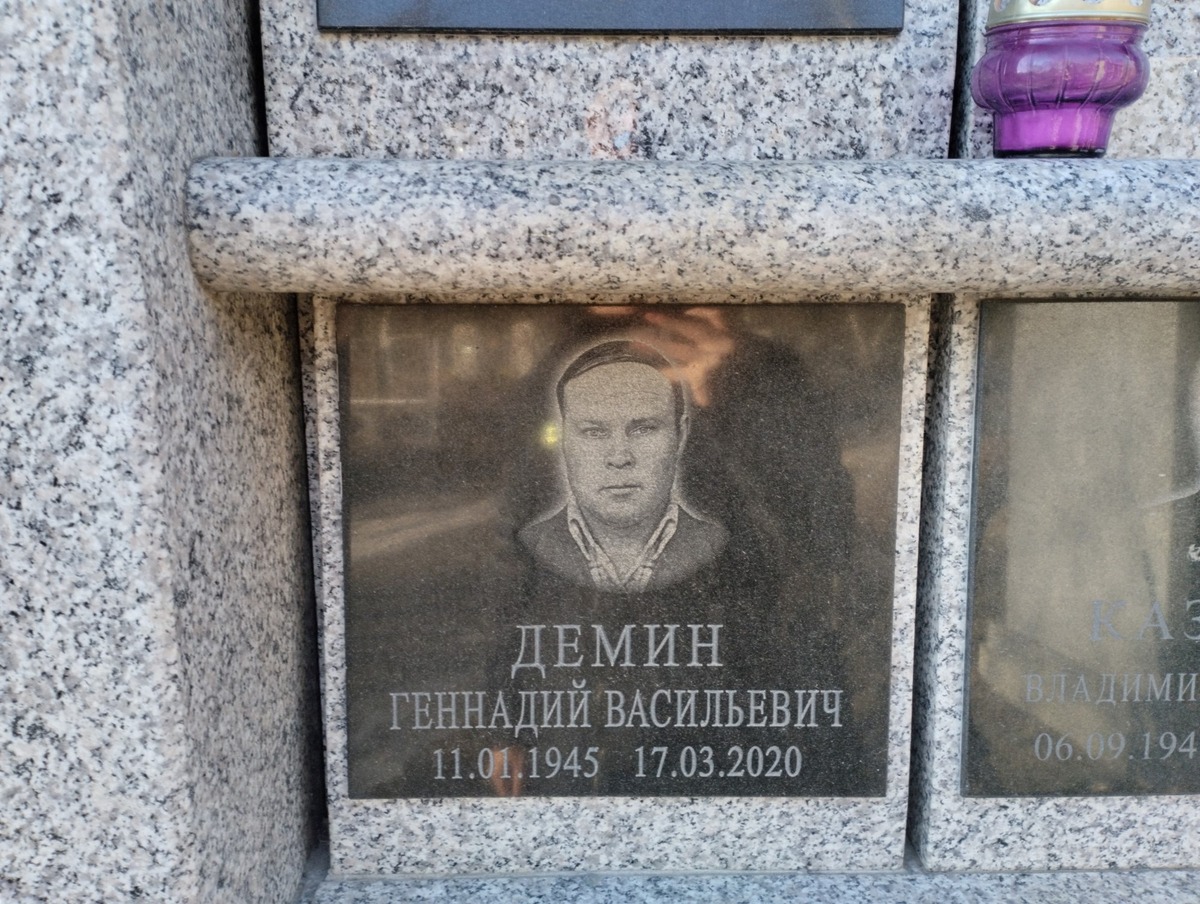 Демин Геннадий Васильевич