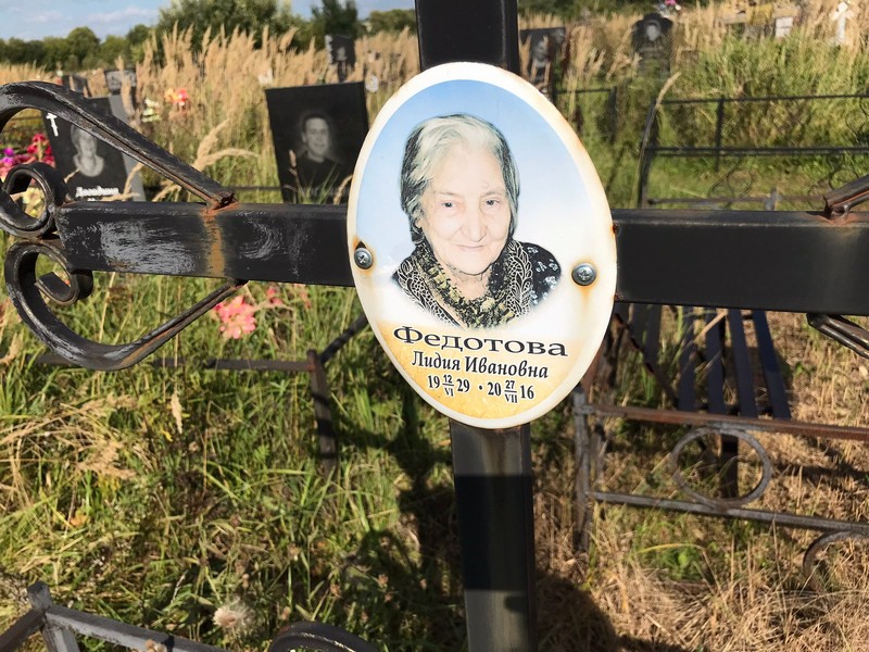 Федотова