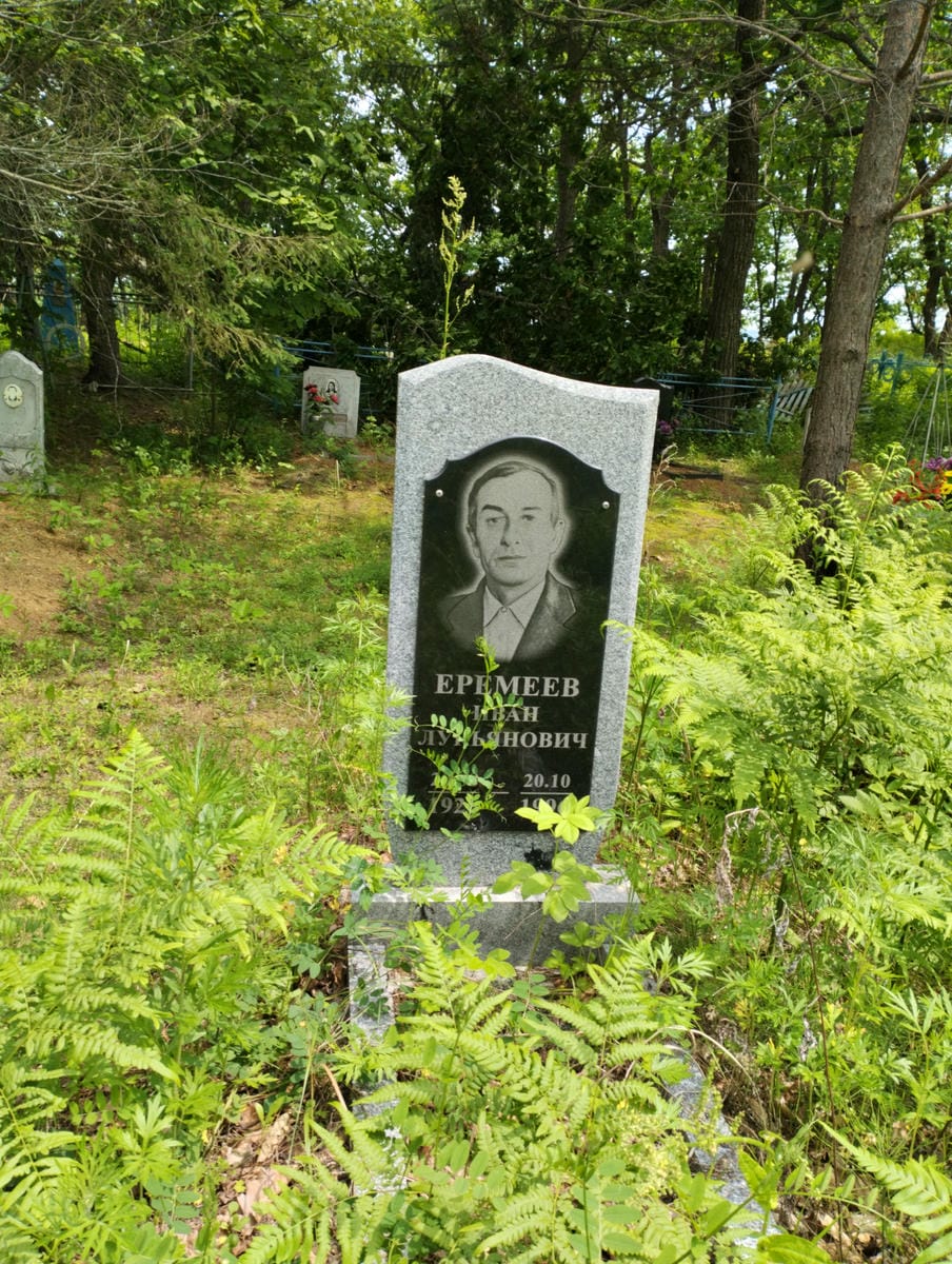 Еремеев Иван Лукьянович
