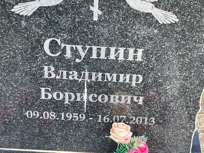 Ступин