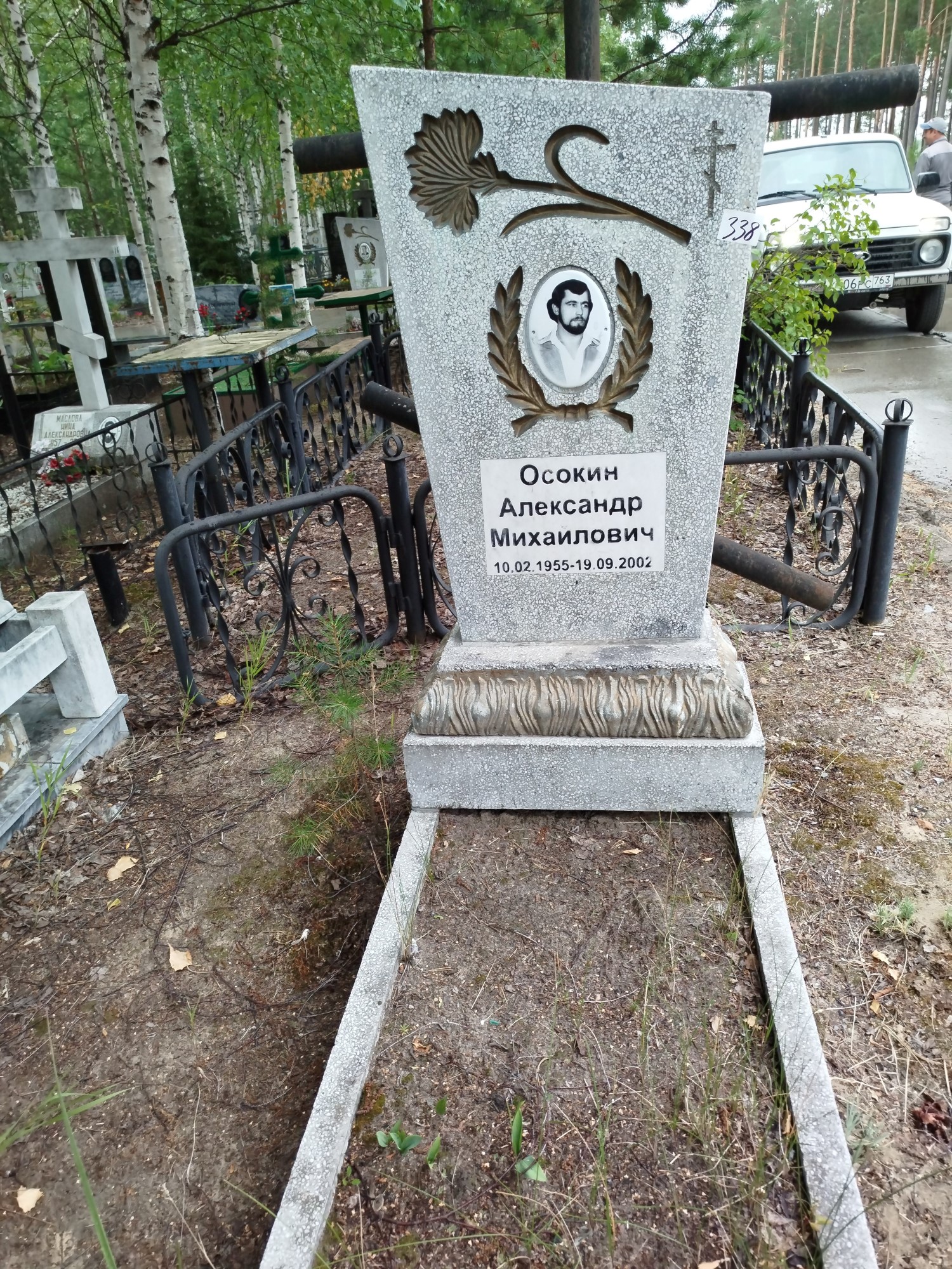 Осокин Александр Михайлович
