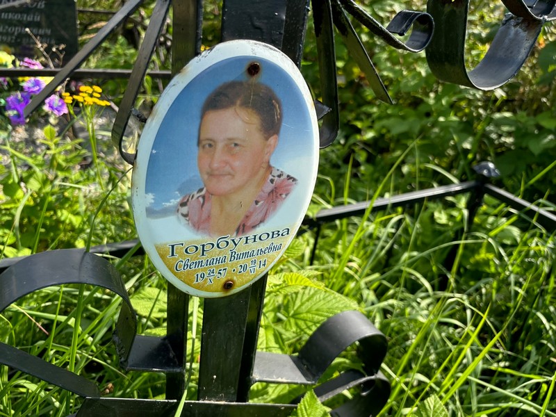 Горбунова