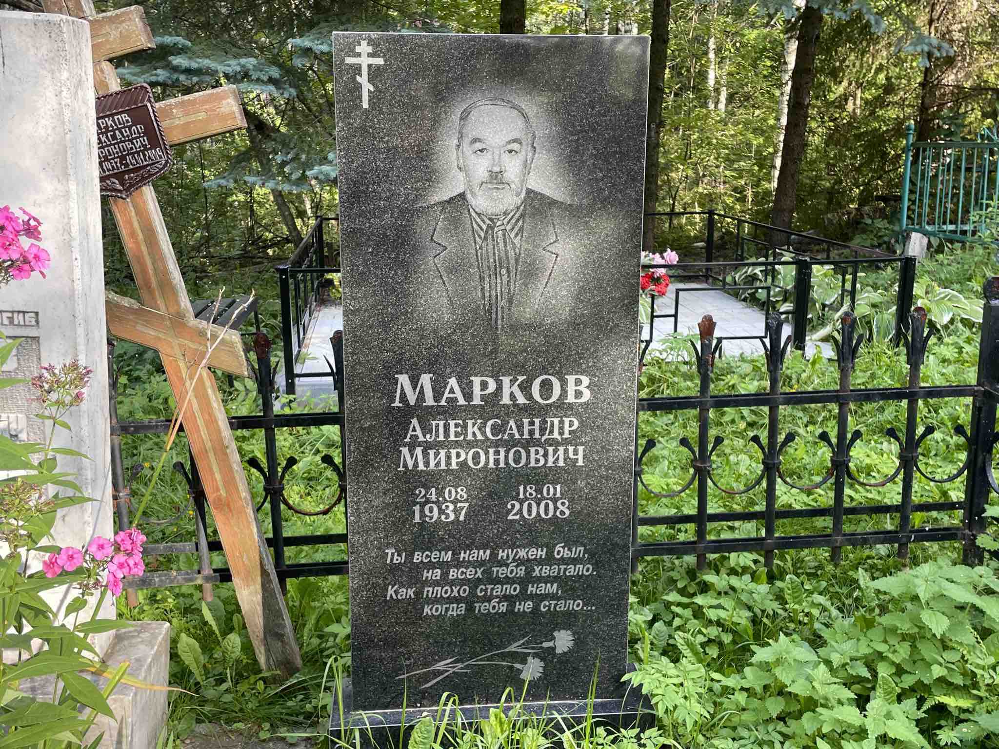 Марков Борис Миронович