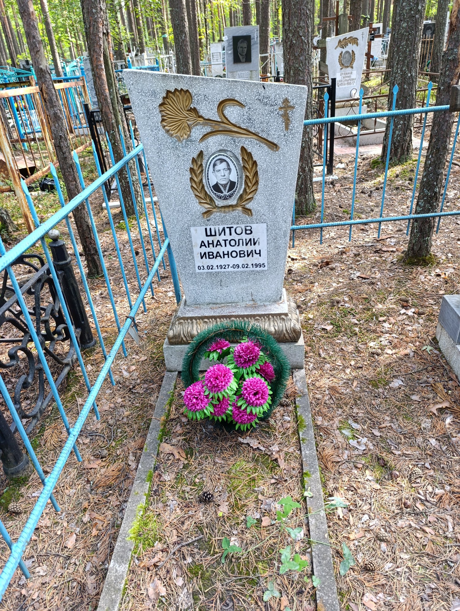 Шитов Анатолий Иванович