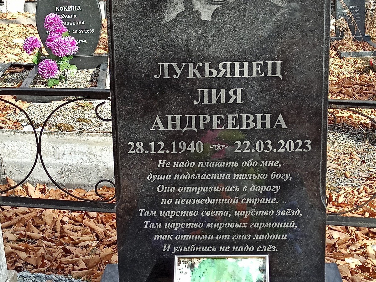 Лукьянец Лия Андреевна