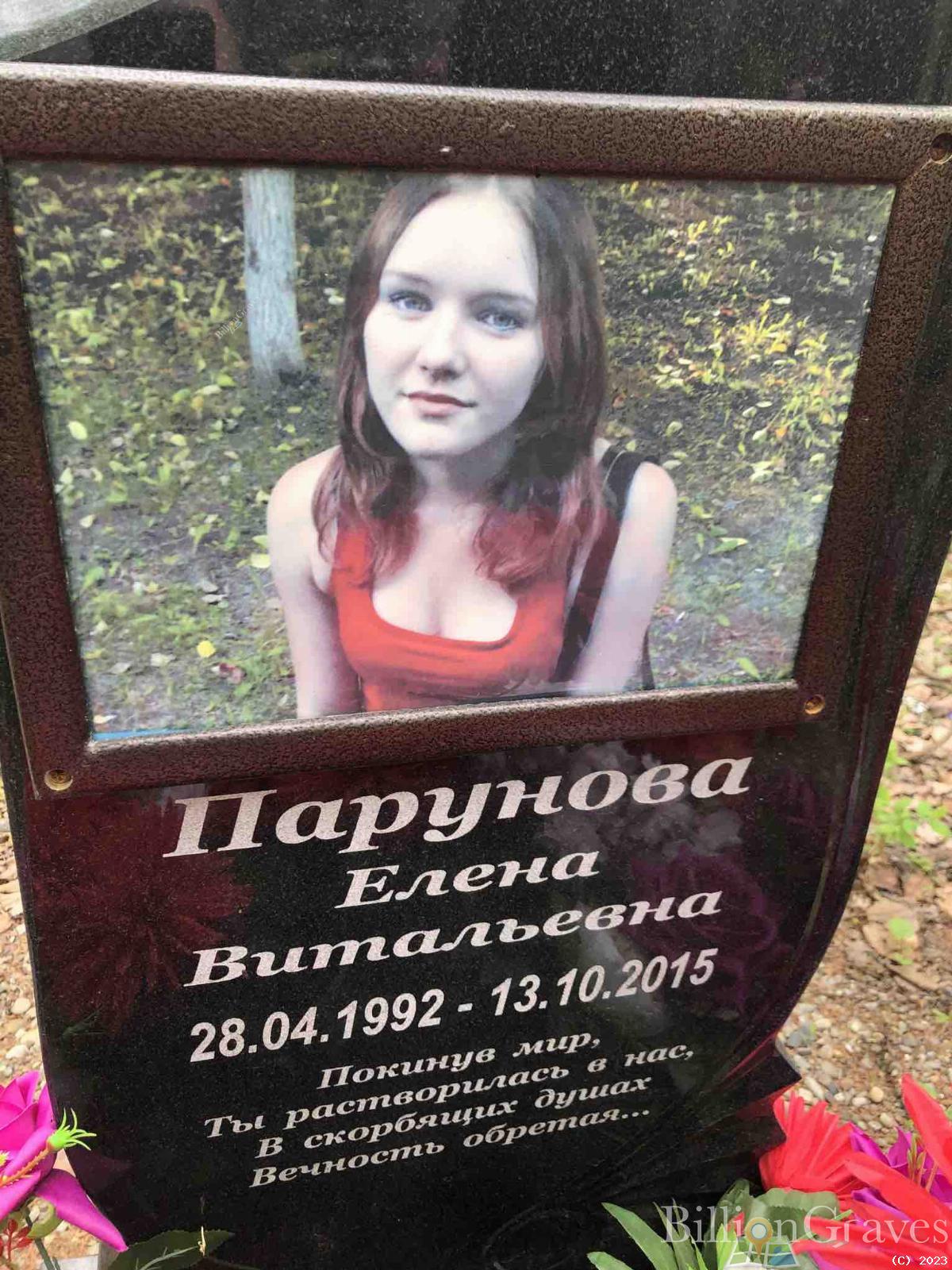 Парунова Елена Витальевна