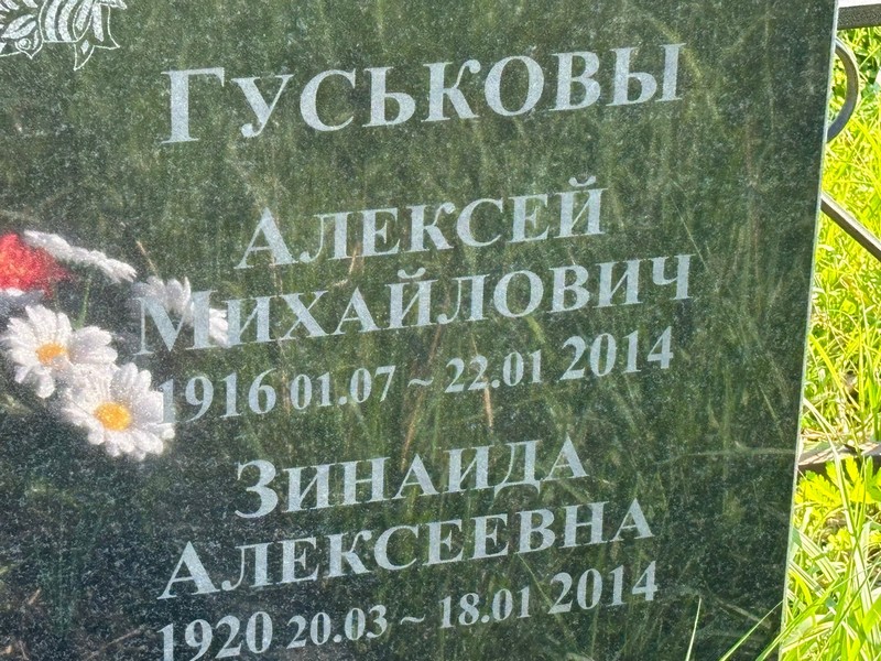 Гуськов