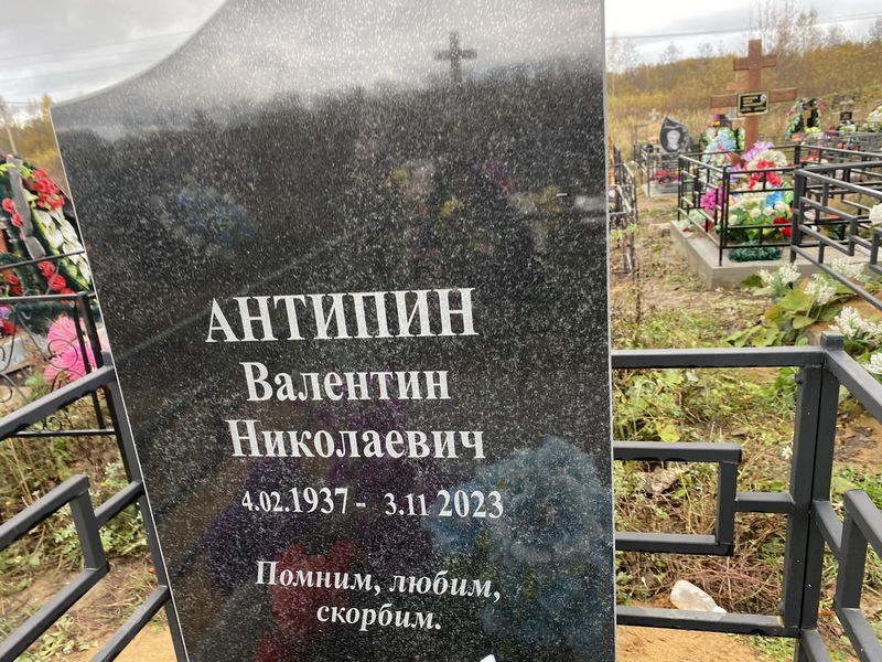 Антипин