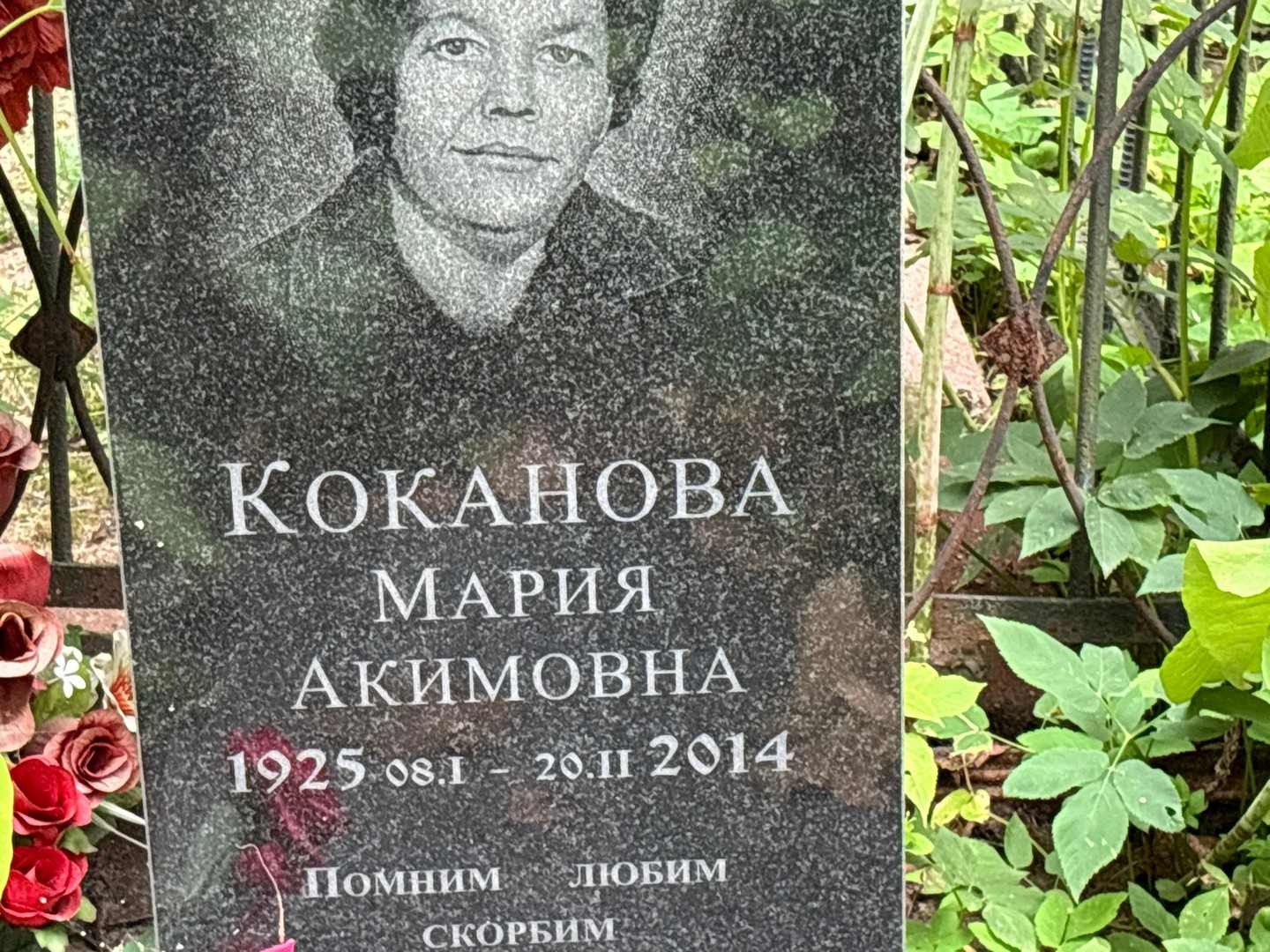 Коканова