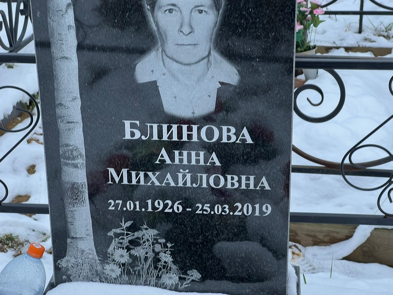 Блинова