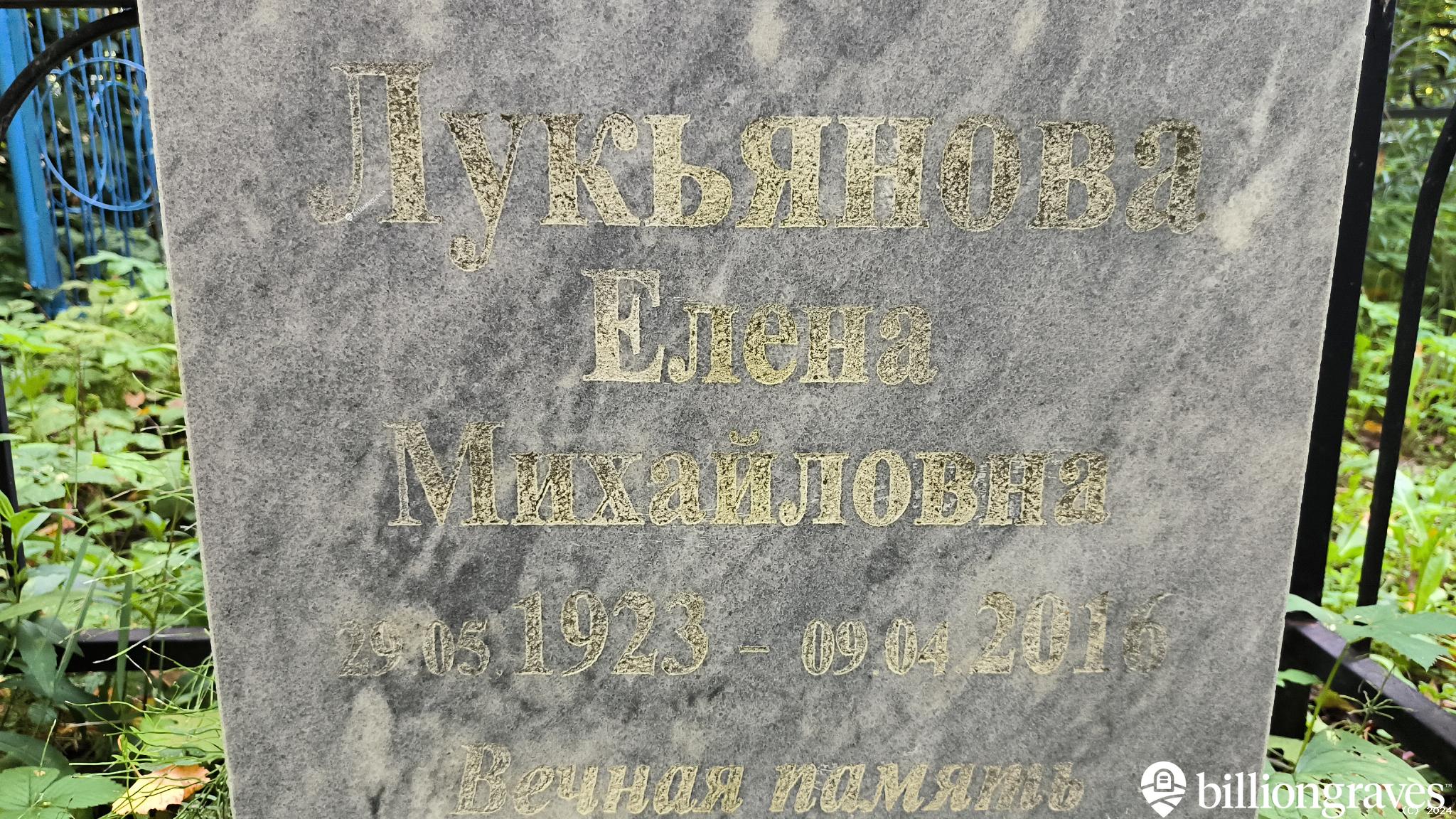 Лукьянова Елена Михайловна