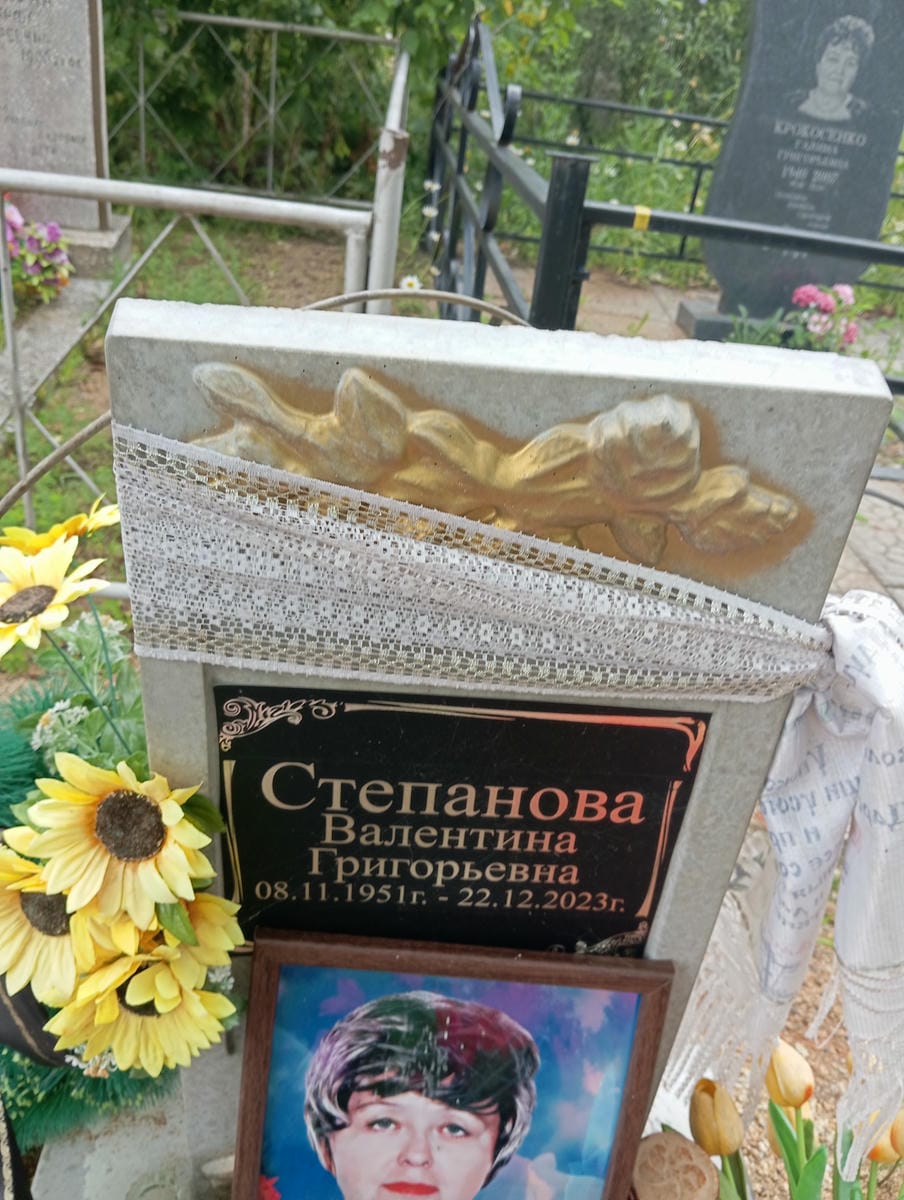 Степанова Валентина Григорьевна