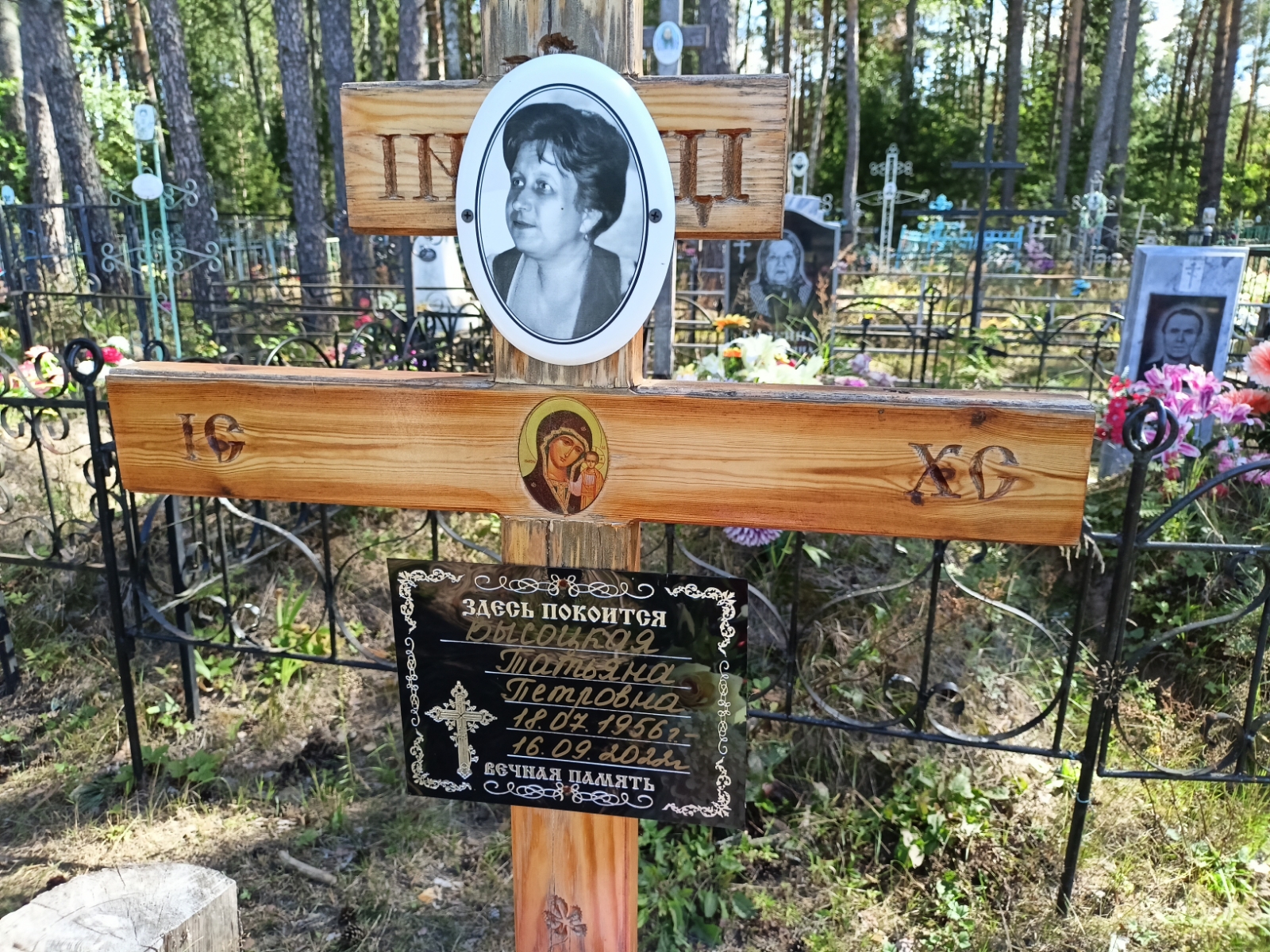 Высоцкая Татьяна Петровна