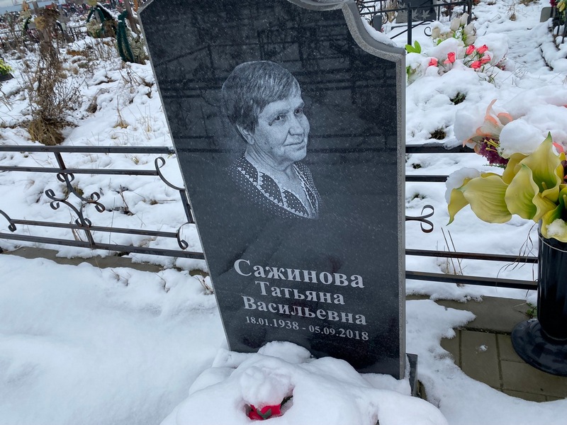 Сажинова