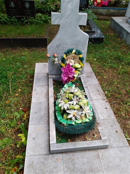 Щербакова Клавдия Михайловна