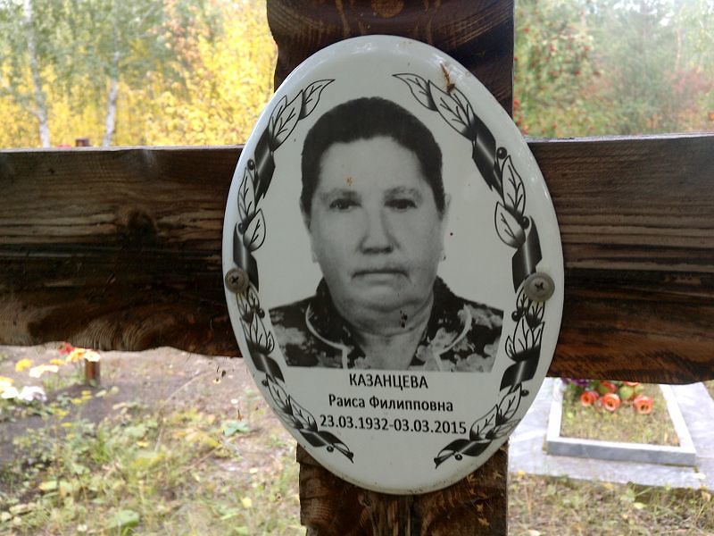 Казанцева