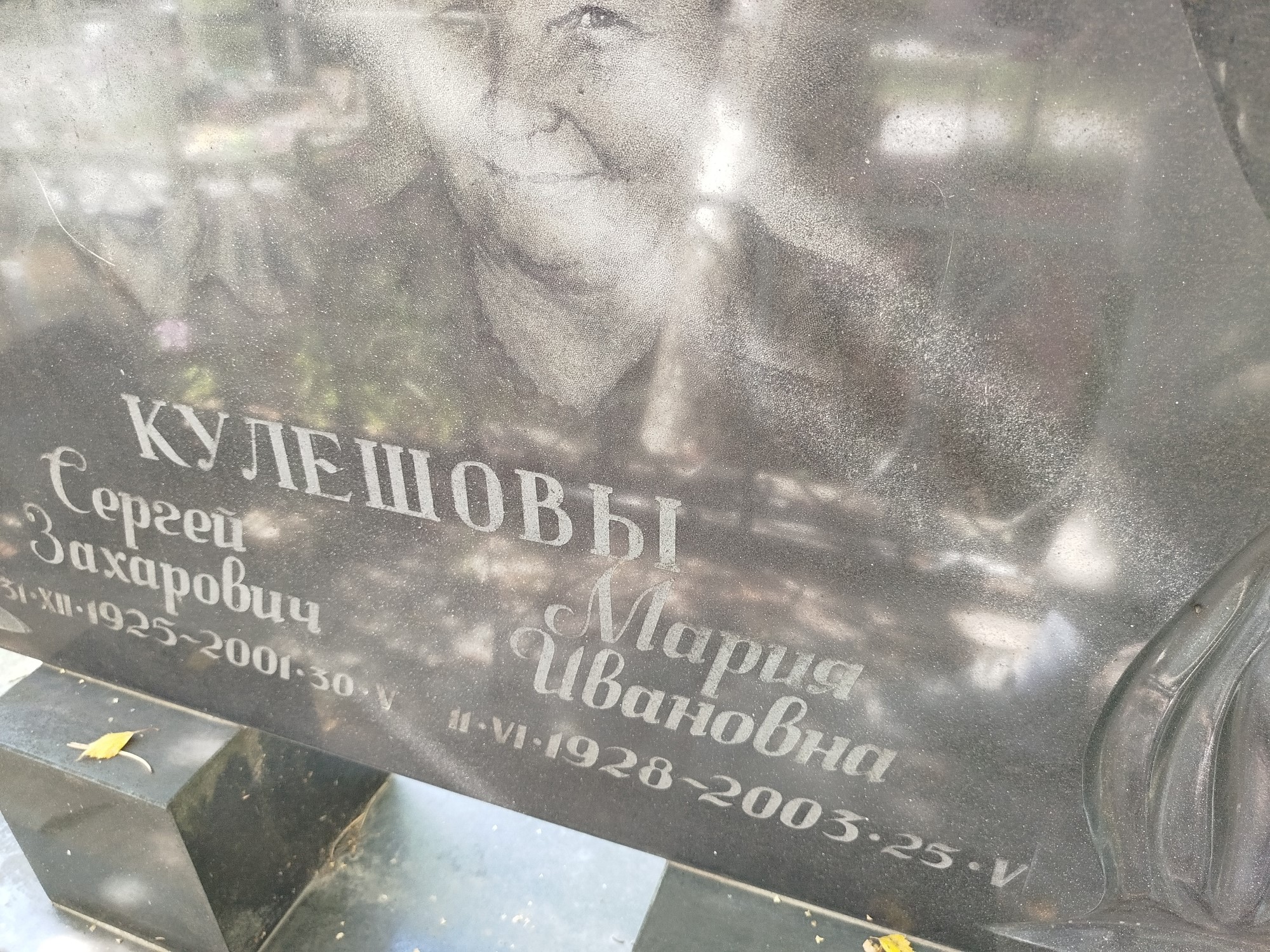 Кулешова Мария Ивановна