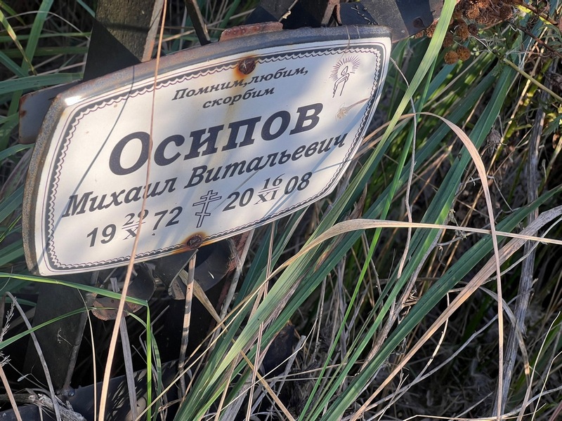 Осипов