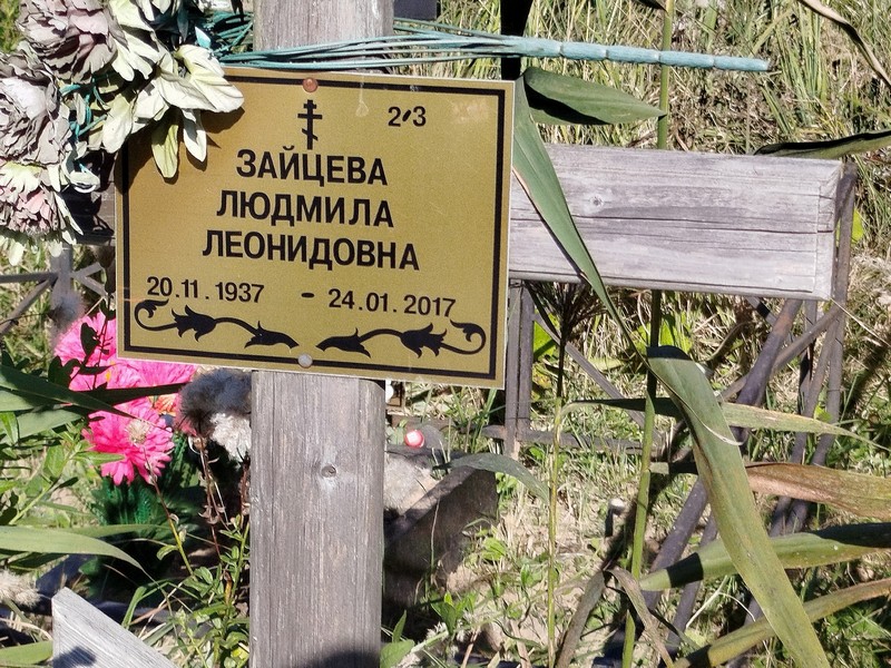Зайцева