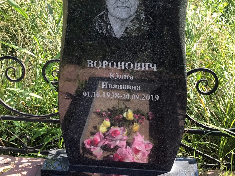 Воронович