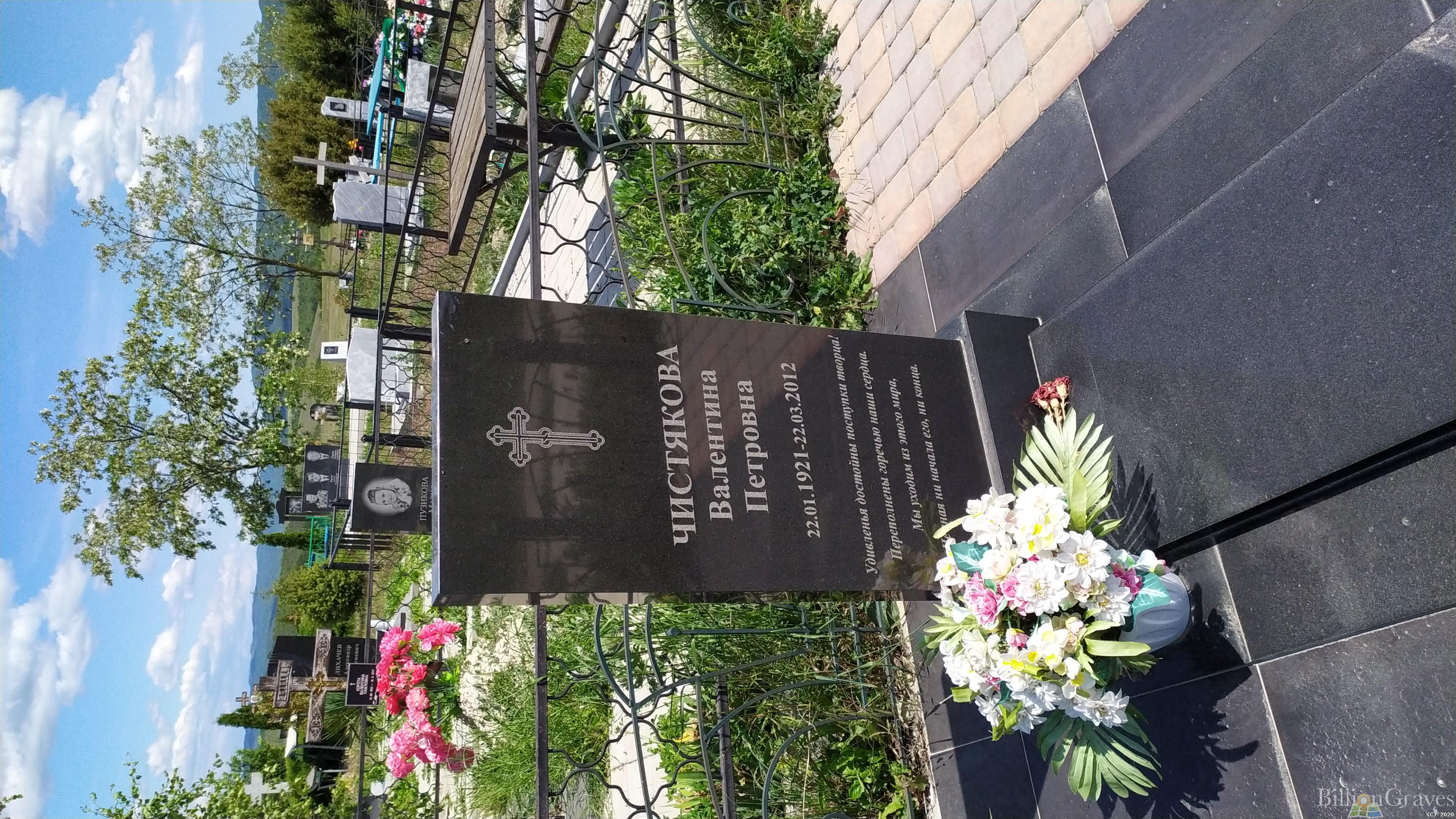Чистякова Валентина Петровна