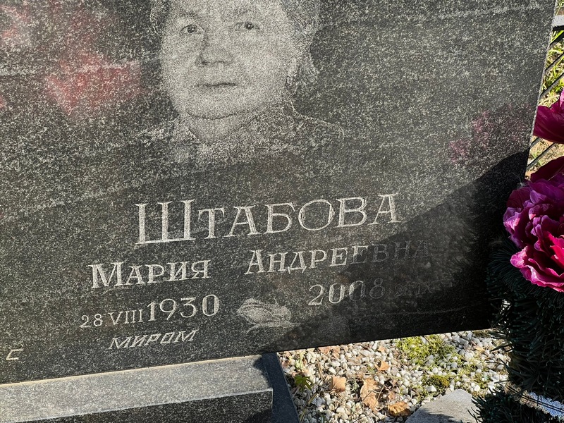 Штабова