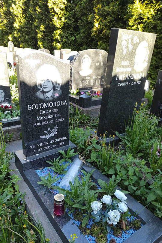 Богомолова Людмила Михайловна