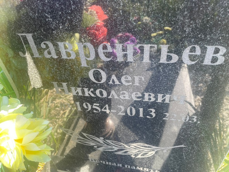 Лаврентьев