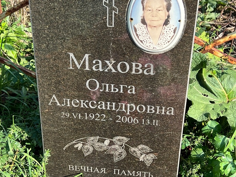 Махова