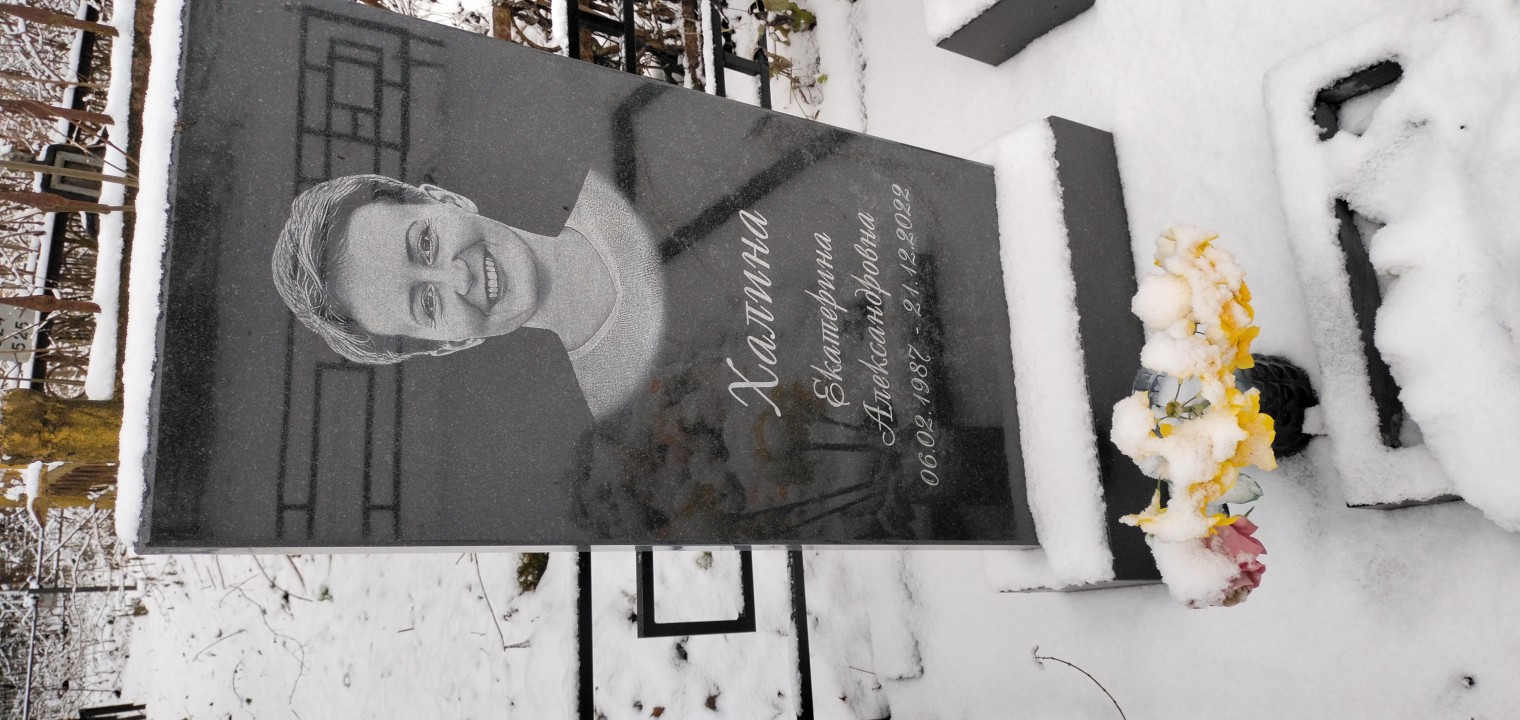 Халина Екатерина Александровна
