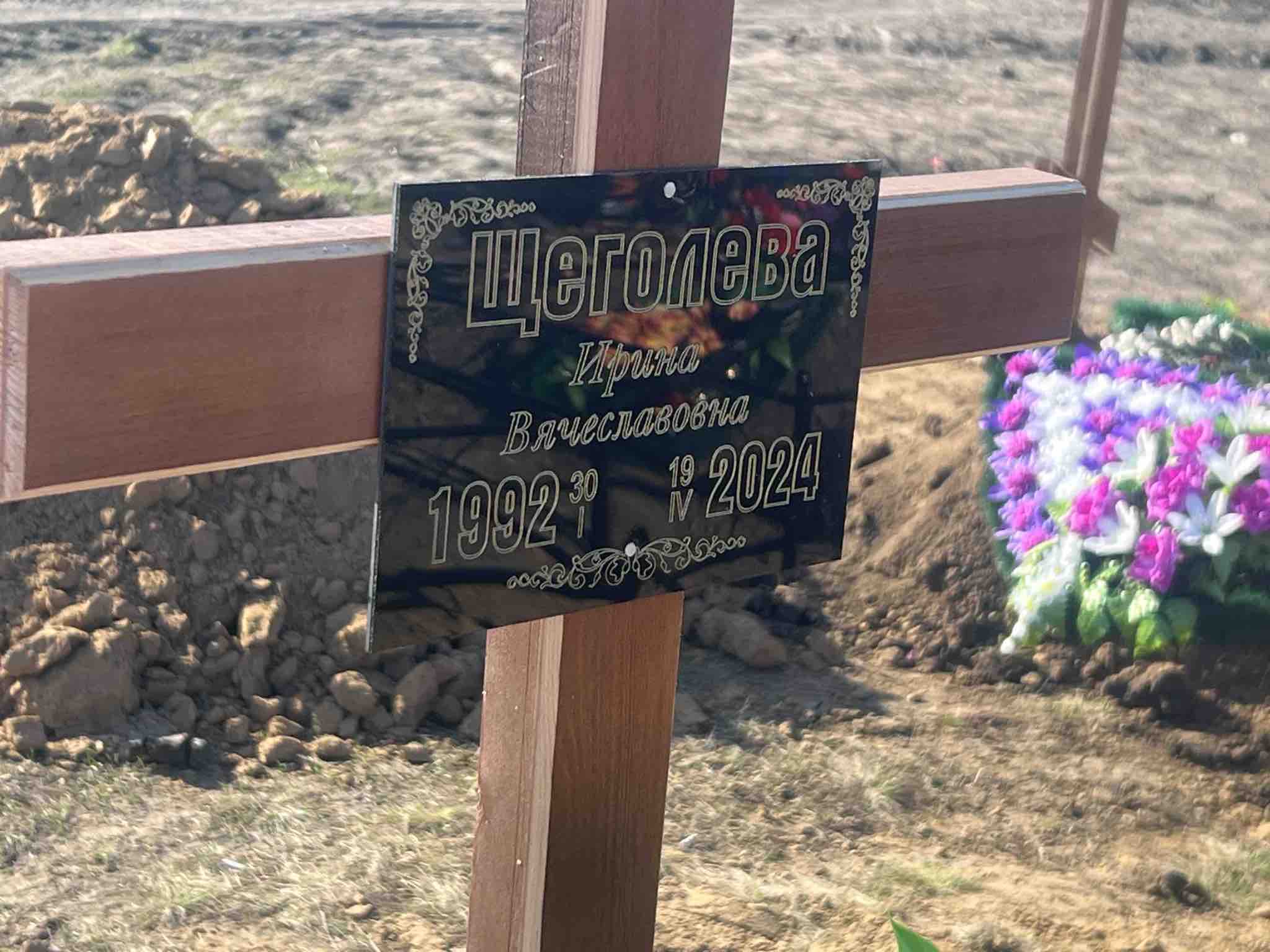Щеголева Ирина Вячеславовна