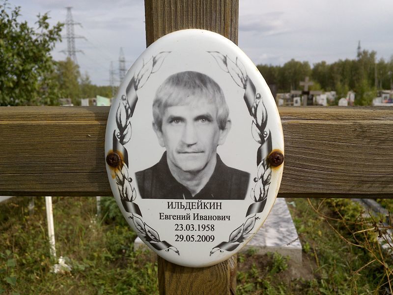 Ильдейкин