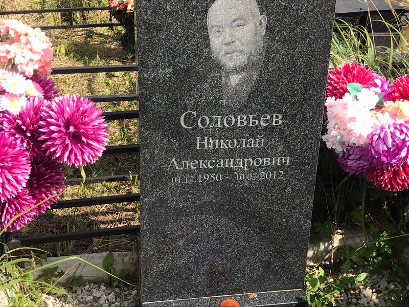 Соловьев