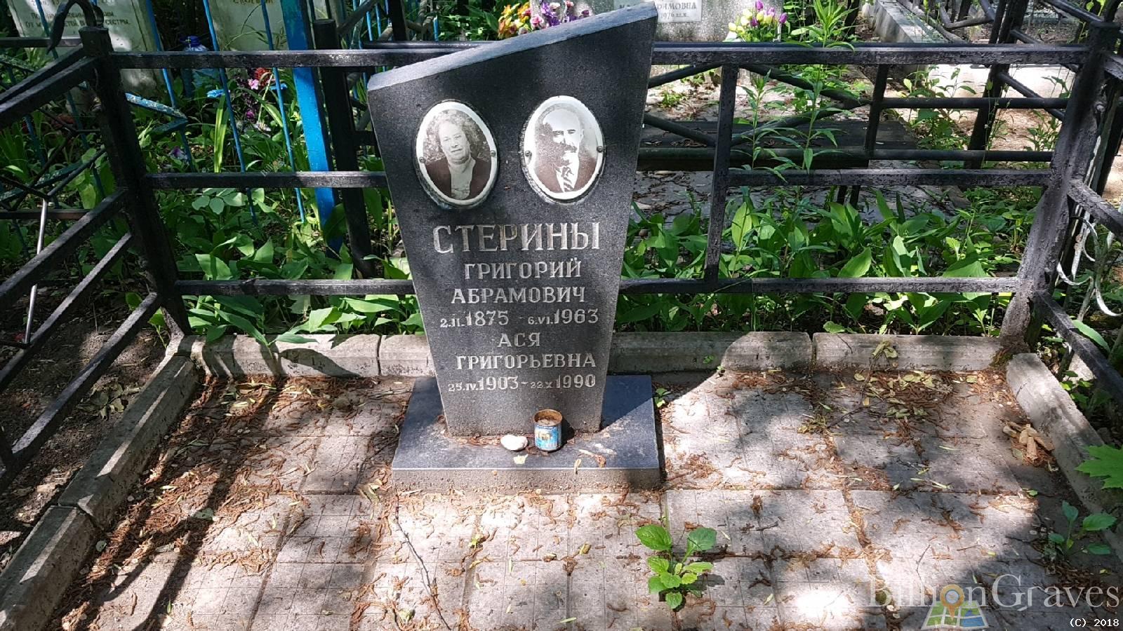 Стерин Григорий Абрамович