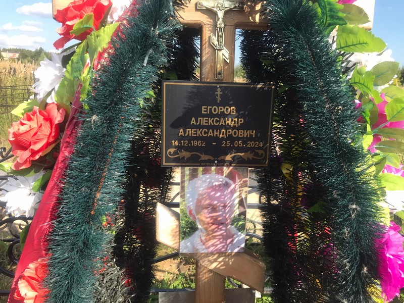 Егоров