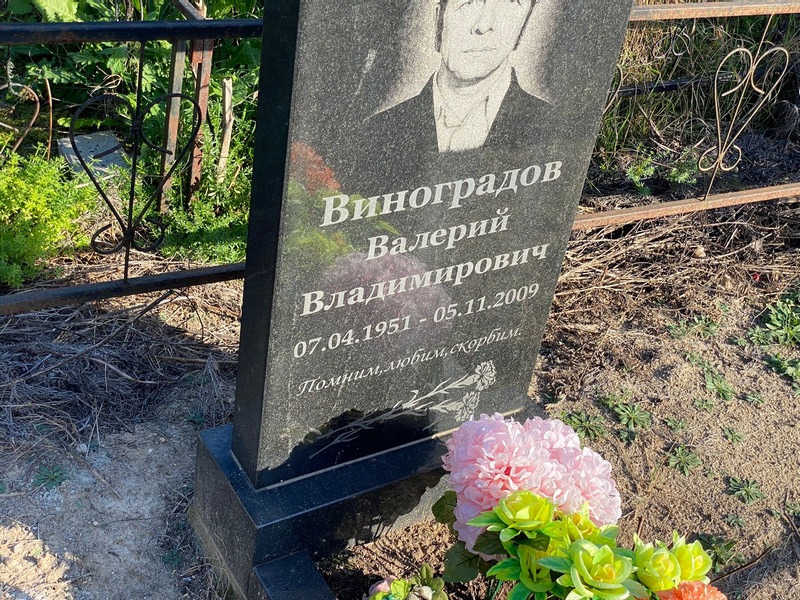 Виноградов