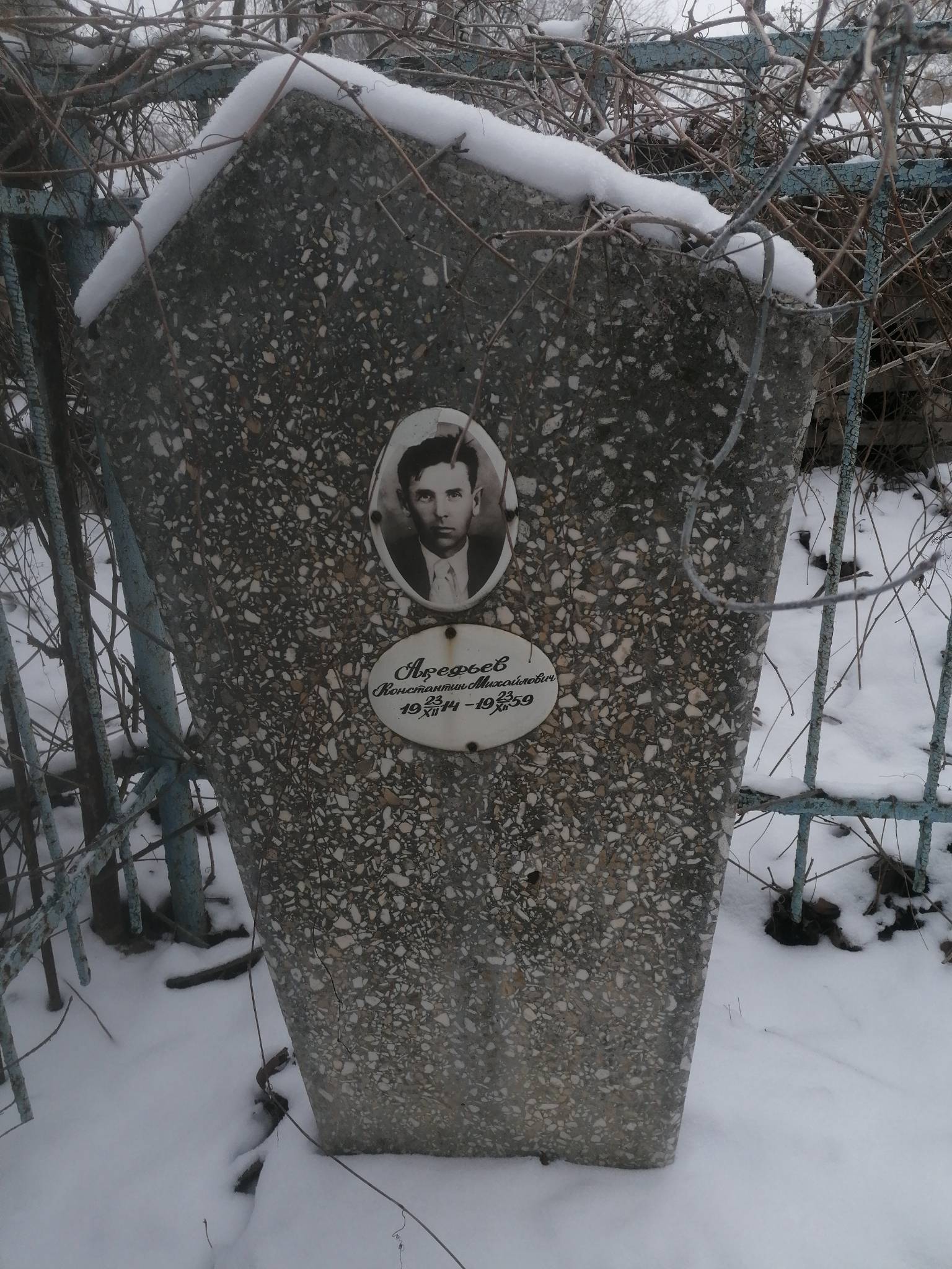 Арефьев Константин Михайлович
