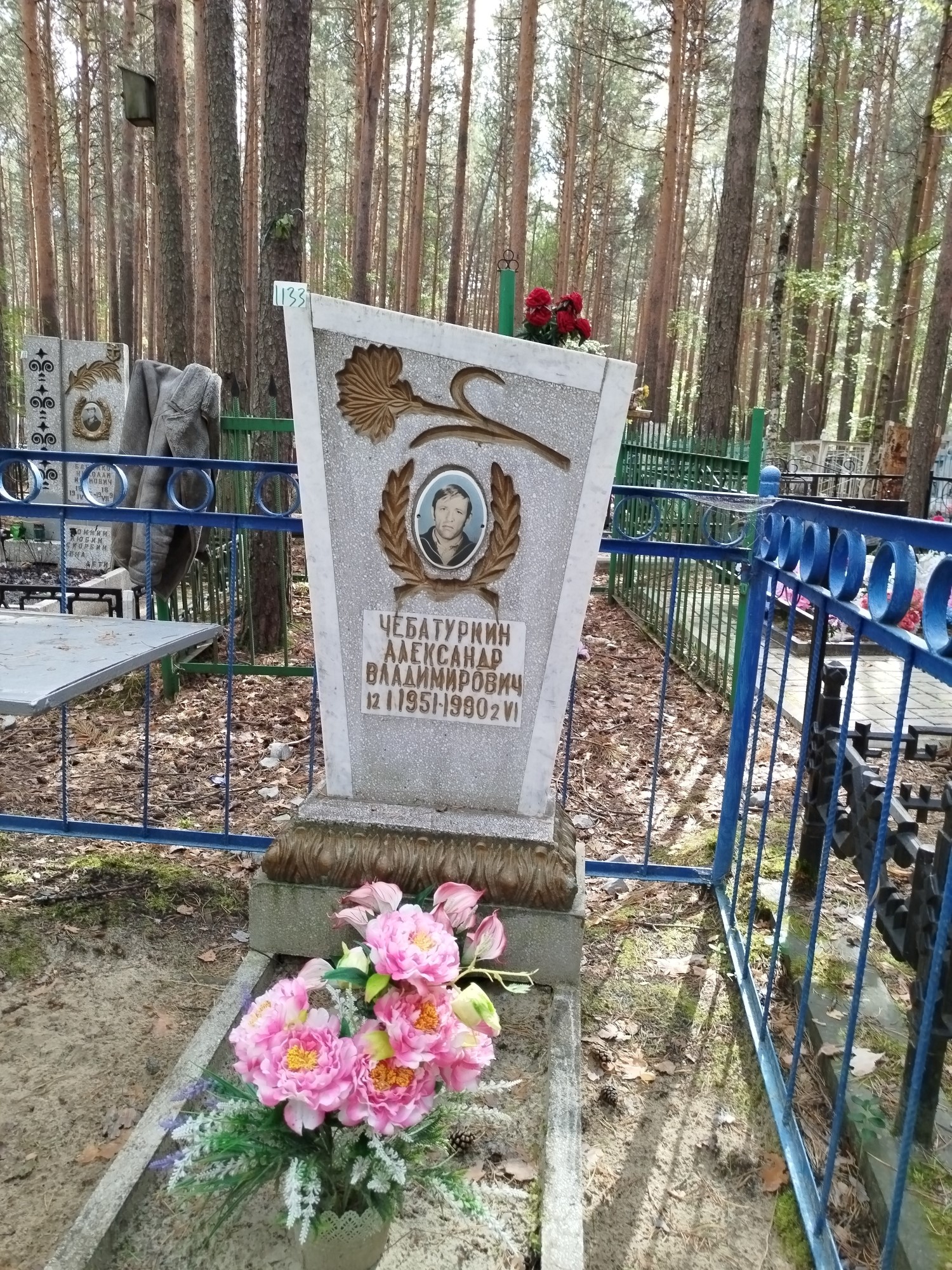 Чебатуркин Александр Владимирович