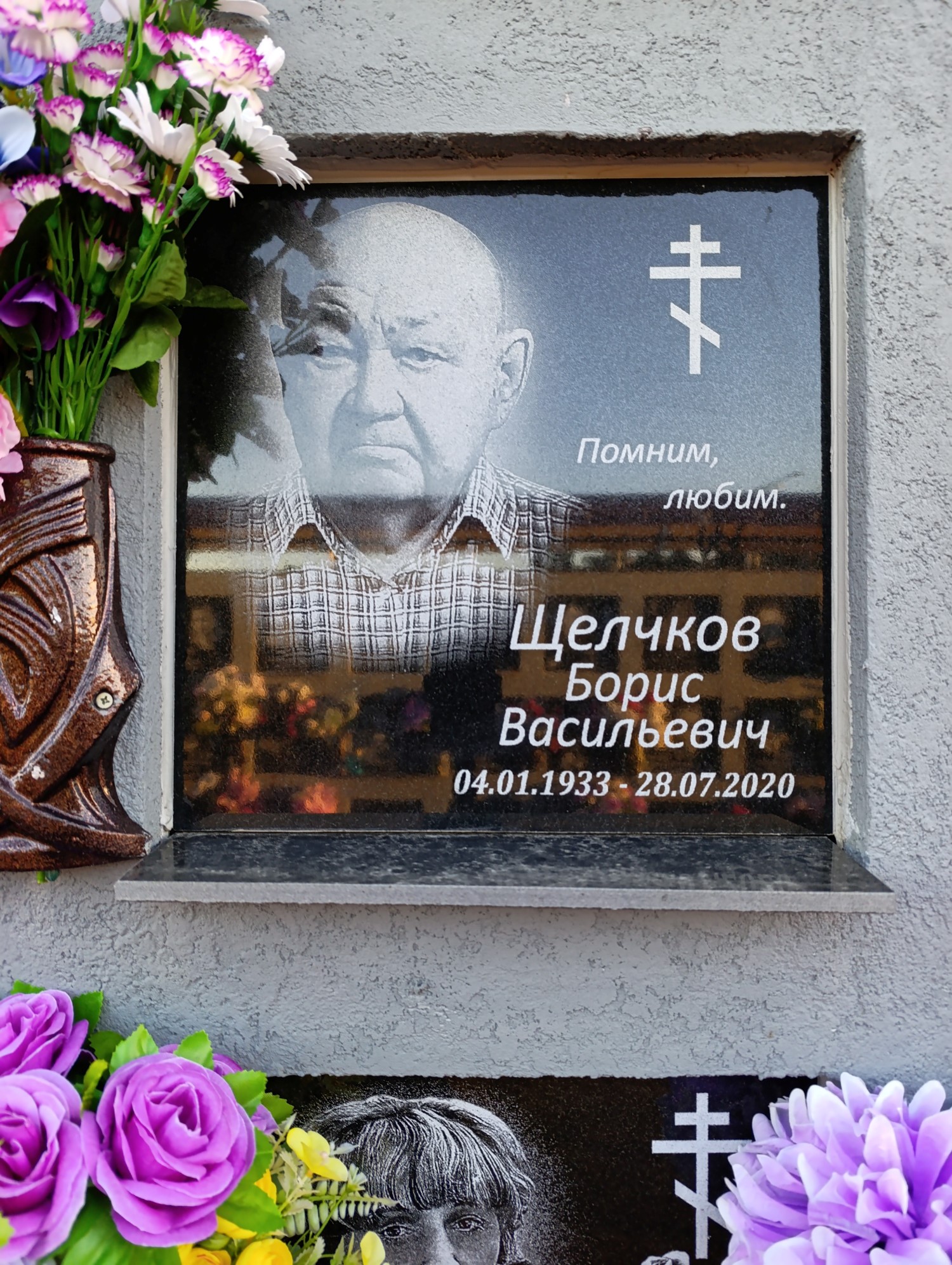 Щелчков Борис Васильевич