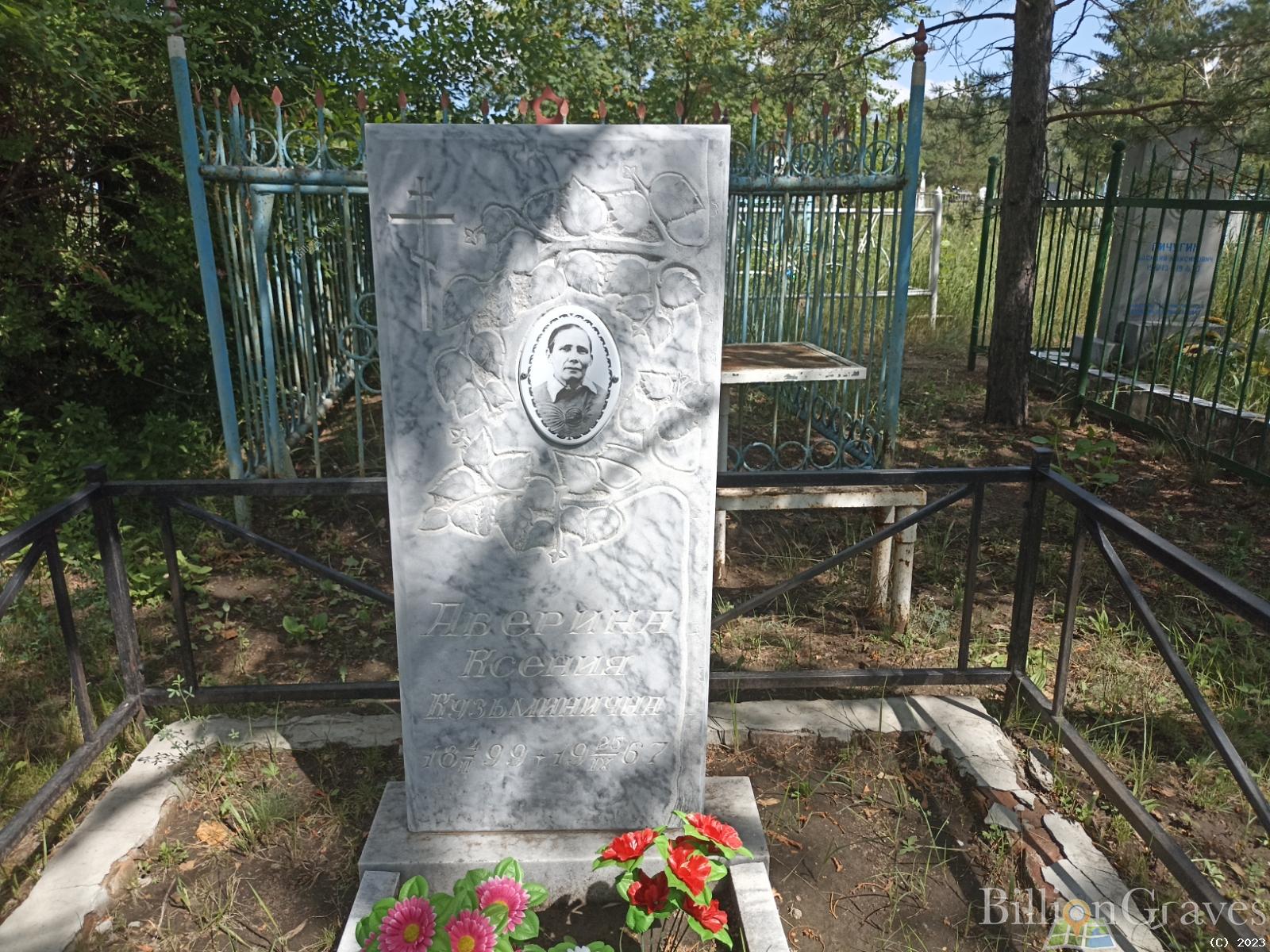 Аверина Ксения Кузьминична