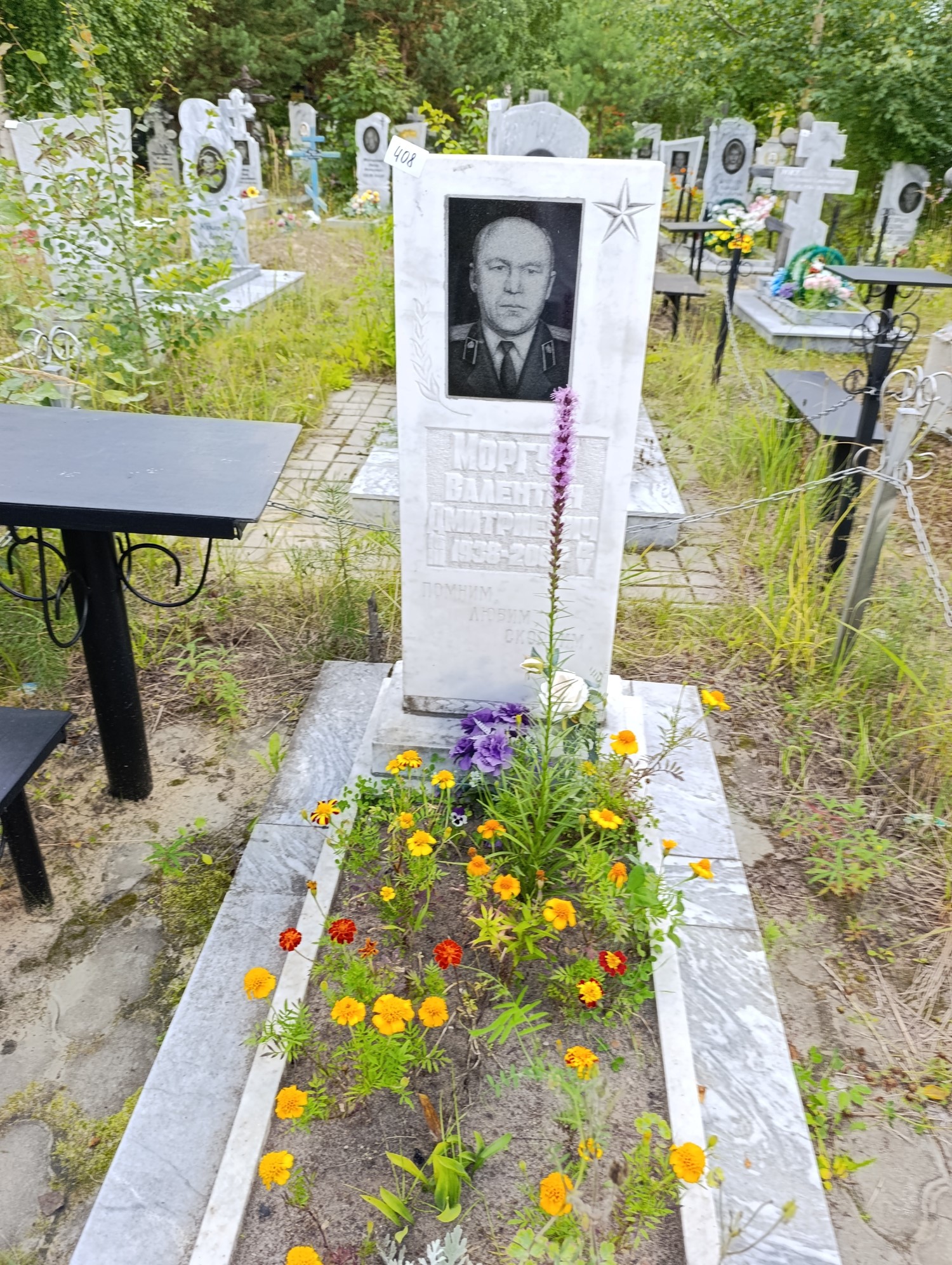 Моргун Валентин Дмитриевич