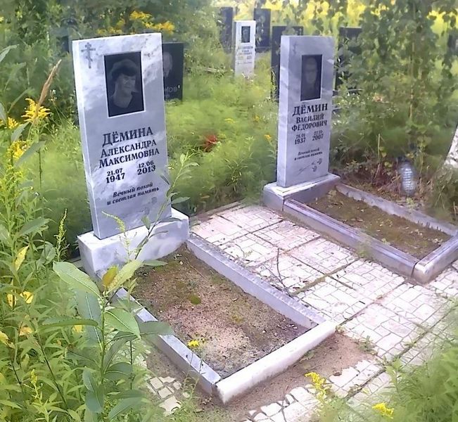 Демина Александра Максимовна